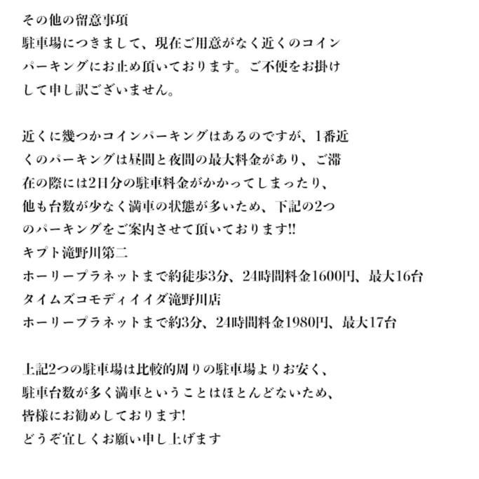 Holy Planet 度假居 東京都